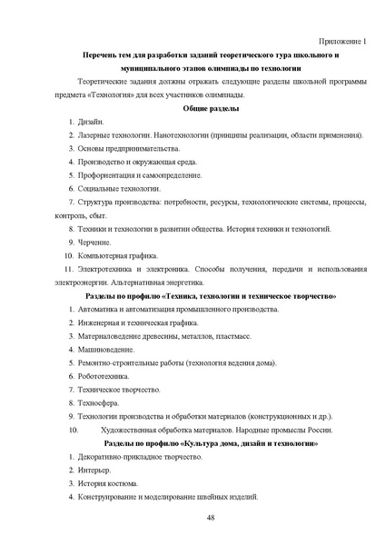 Файл:МР ШиМЭ 2024-25 технология.pdf