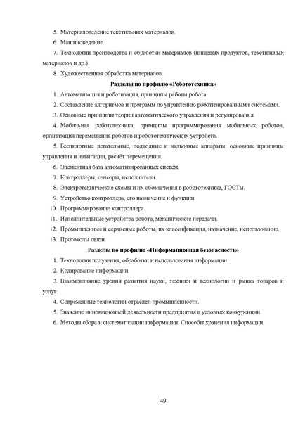 Файл:МР ШиМЭ 2024-25 технология.pdf
