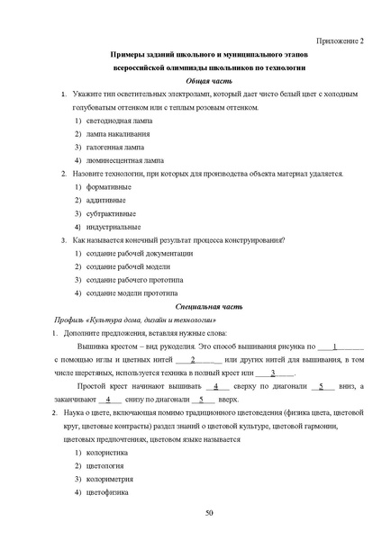 Файл:МР ШиМЭ 2024-25 технология.pdf