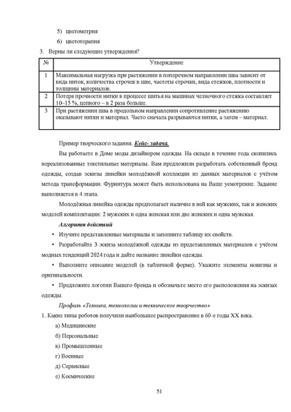 Файл:МР ШиМЭ 2024-25 технология.pdf