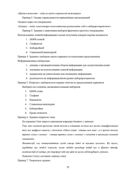 Файл:МР ШиМЭ 2024-25 технология.pdf