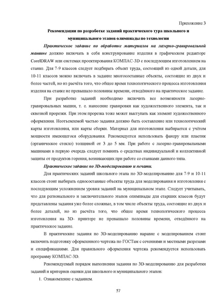 Файл:МР ШиМЭ 2024-25 технология.pdf