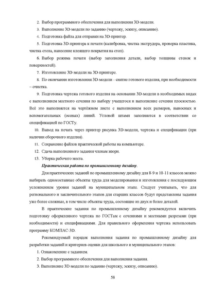 Файл:МР ШиМЭ 2024-25 технология.pdf