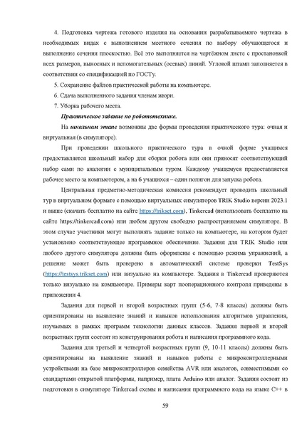 Файл:МР ШиМЭ 2024-25 технология.pdf