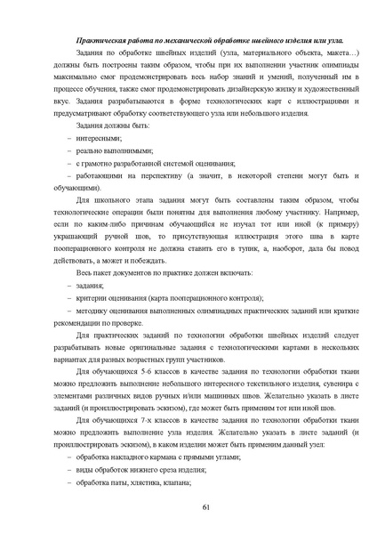 Файл:МР ШиМЭ 2024-25 технология.pdf