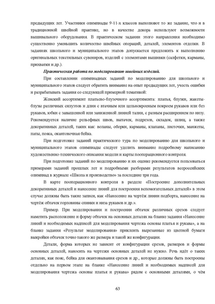 Файл:МР ШиМЭ 2024-25 технология.pdf