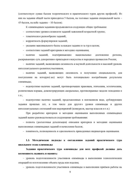 Файл:МР ШиМЭ 2024-25 технология.pdf