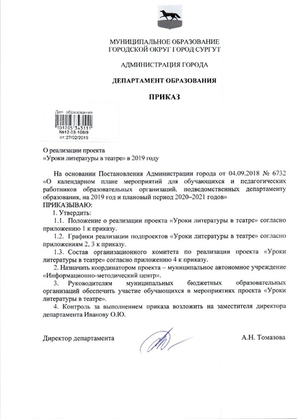 Файл:Об организации ВКС в 2019 году.pdf