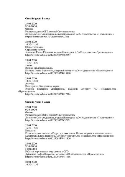 Файл:Онлайн-уроки 27-30 апреля 2020 Просвещение.pdf