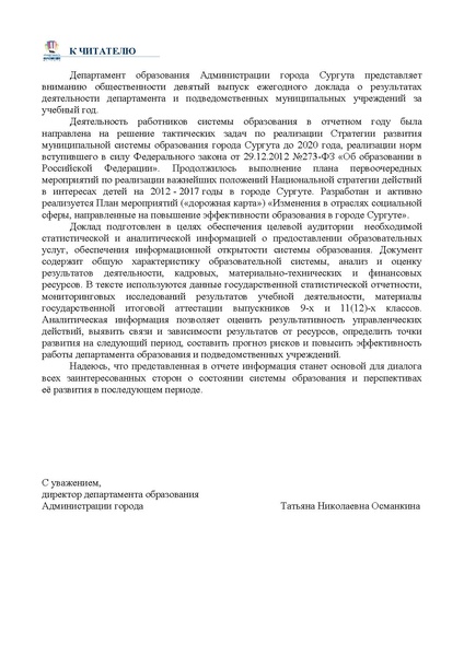 Файл:ПУБЛИЧНЫЙ ДОКЛАД ДО Сургут 2013-14.pdf