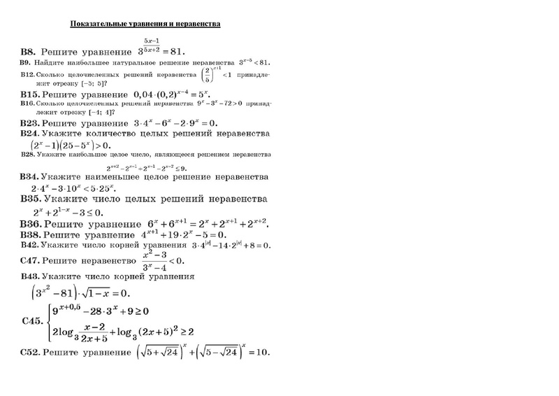Файл:Показательные уравнения и неравенстваы.pdf