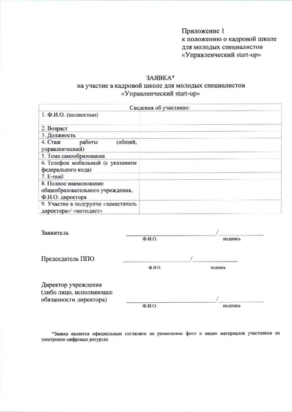 Файл:Приказ ДО Кадровая школа 2021.pdf