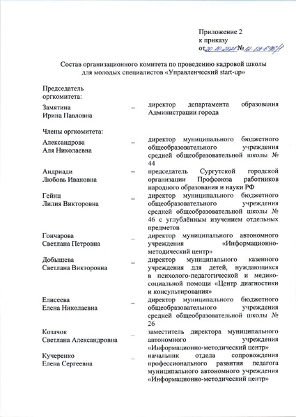 Файл:Приказ ДО Кадровая школа 2021.pdf