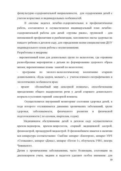 Файл:Публичный доклад 2010-2011учебный год МДОУ № 22 Сказка.pdf