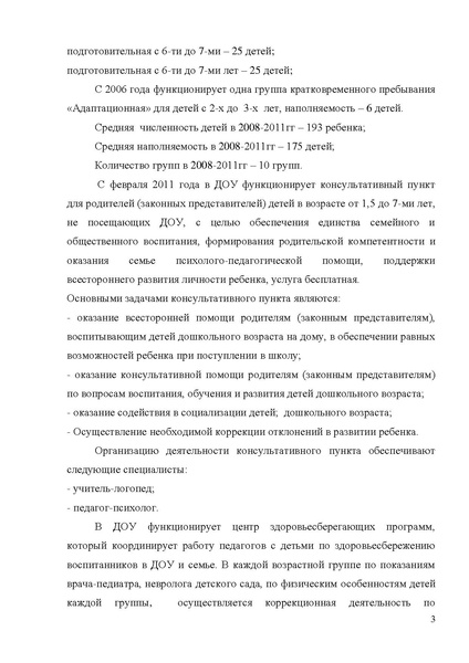 Файл:Публичный доклад 2010-2011учебный год МДОУ № 22 Сказка.pdf