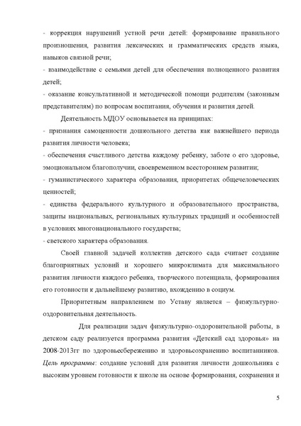 Файл:Публичный доклад 2010-2011учебный год МДОУ № 22 Сказка.pdf