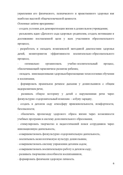 Файл:Публичный доклад 2010-2011учебный год МДОУ № 22 Сказка.pdf