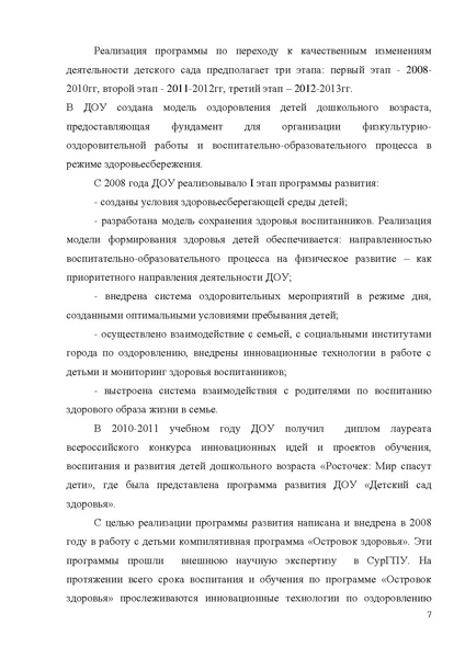 Файл:Публичный доклад 2010-2011учебный год МДОУ № 22 Сказка.pdf