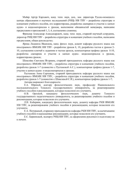 Файл:РКИ Элементарный уровень Томск Учебное пособие.pdf