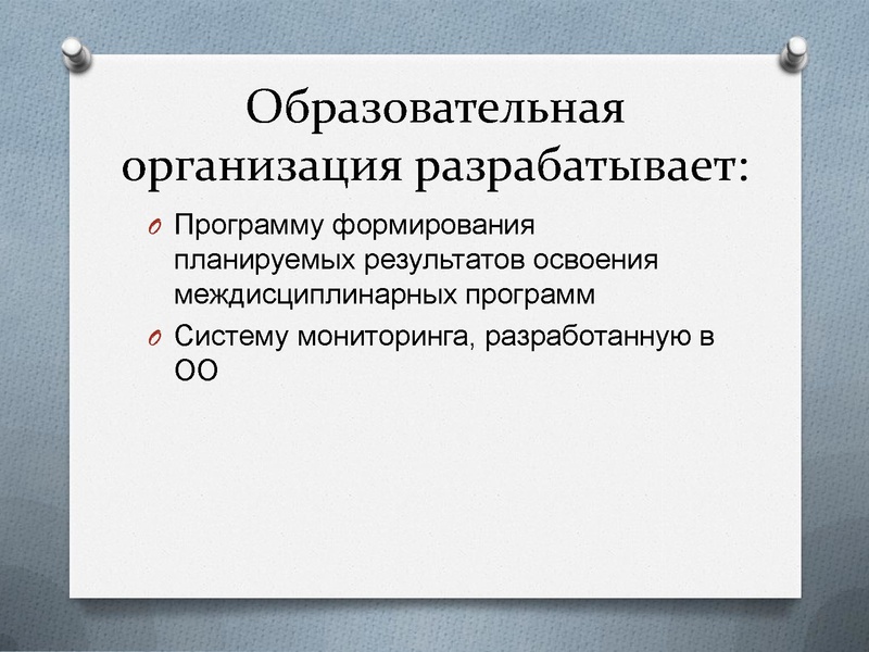 Файл:Система оценки достижения планируемых результатов.pdf