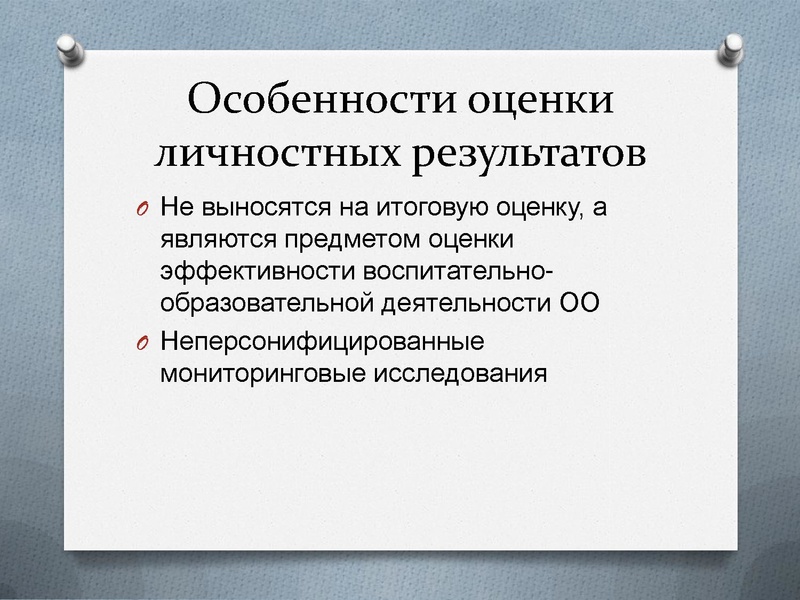 Файл:Система оценки достижения планируемых результатов.pdf