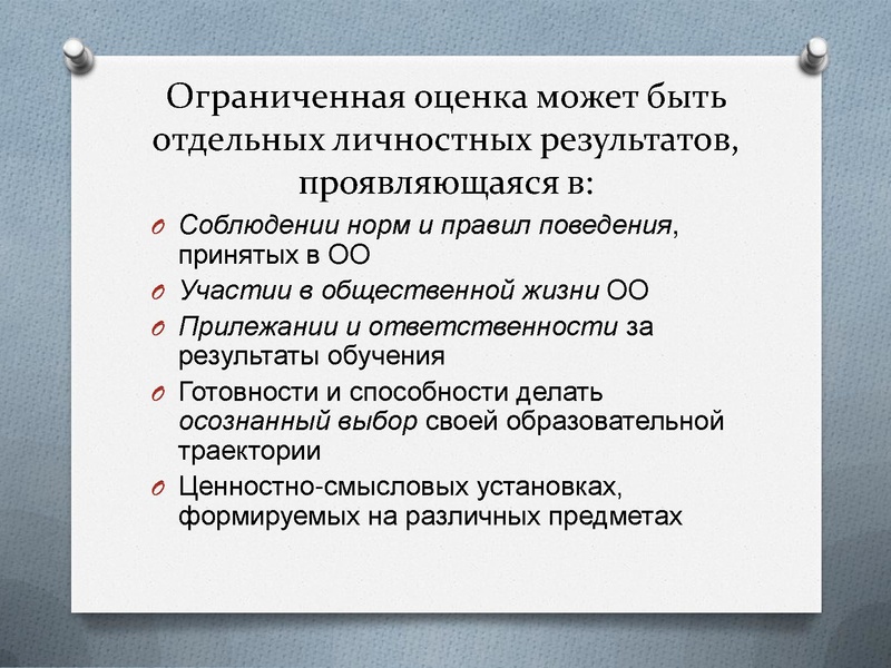 Файл:Система оценки достижения планируемых результатов.pdf