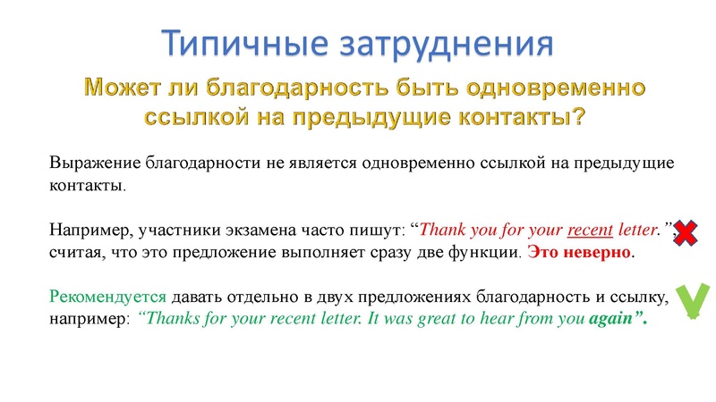 Файл:Трудности написания личного письма в задании 39 ЕГЭ .pdf