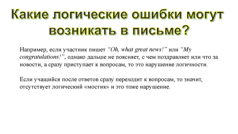Файл:Трудности написания личного письма в задании 39 ЕГЭ .pdf