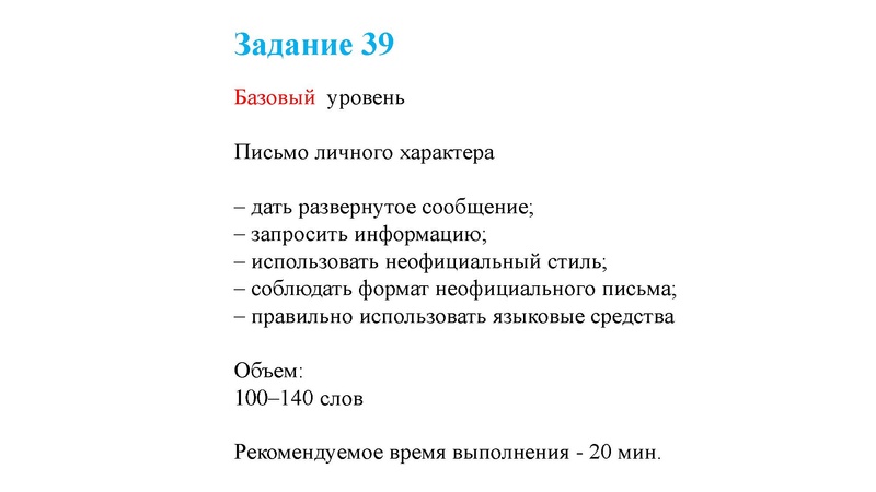 Файл:Трудности написания личного письма в задании 39 ЕГЭ .pdf