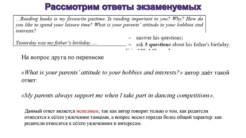 Файл:Трудности написания личного письма в задании 39 ЕГЭ .pdf
