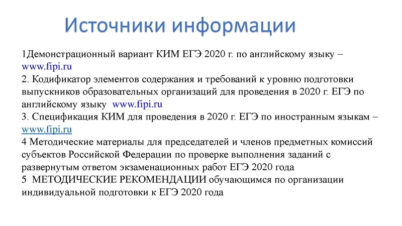 Файл:Трудности написания личного письма в задании 39 ЕГЭ .pdf
