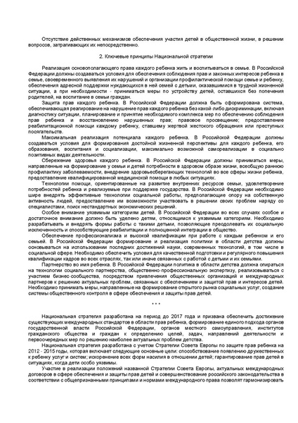 Файл:Указ-Президента-от 01.06.2012-г.-N-761.pdf