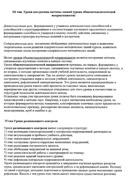 Файл:Урок построения системы знаний (уроки общеметодологической напрвленности).pdf