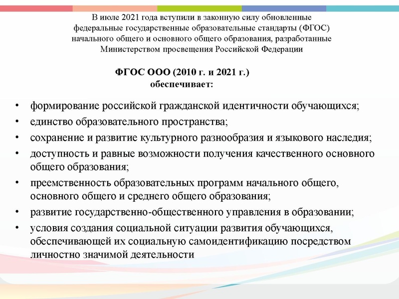 Файл:Установочное ГМО октябрь 2021 на сайт.pdf