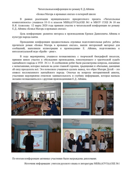 Файл:Читательская конференция по творчеству Еремея Айпина (восстановлен).pdf