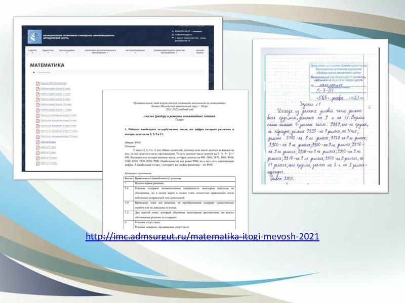 Файл:1. Анализ ВОШ по математике 2021 год.pdf