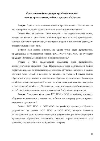 Файл:13 Инф метод письмо Музыка.pdf