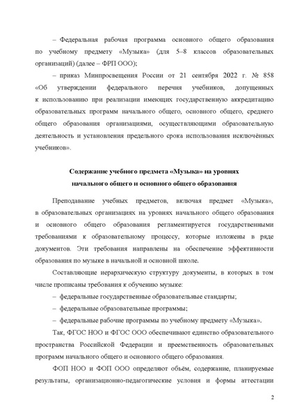 Файл:13 Инф метод письмо Музыка.pdf