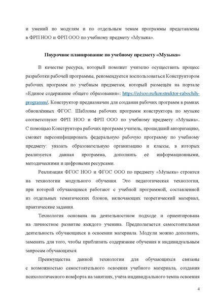 Файл:13 Инф метод письмо Музыка.pdf