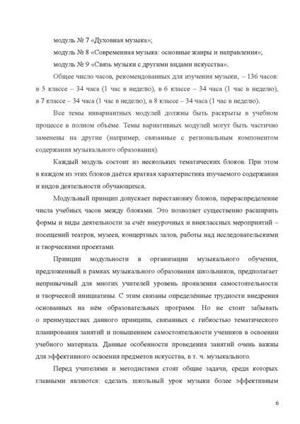 Файл:13 Инф метод письмо Музыка.pdf