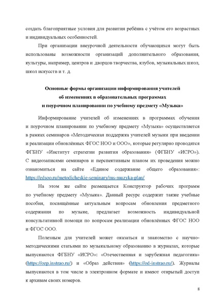 Файл:13 Инф метод письмо Музыка.pdf