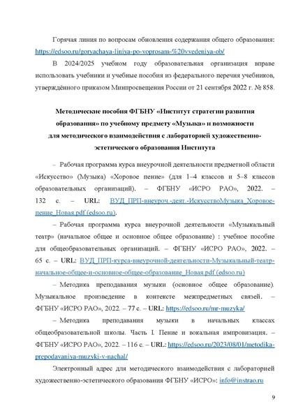 Файл:13 Инф метод письмо Музыка.pdf