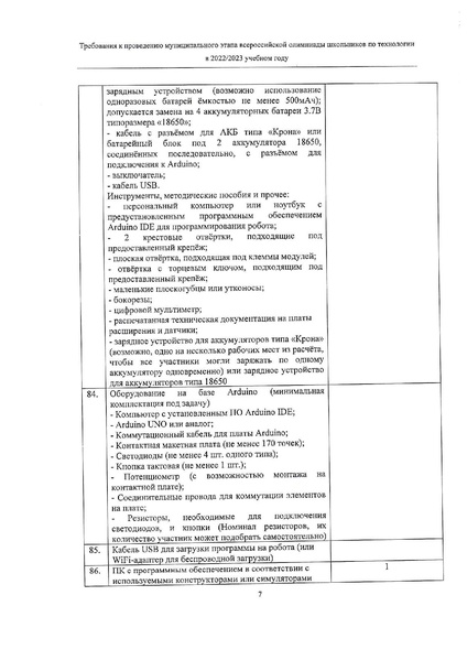 Файл:3 Требования МЭВОШ Технология 2022 с дополнениями.pdf