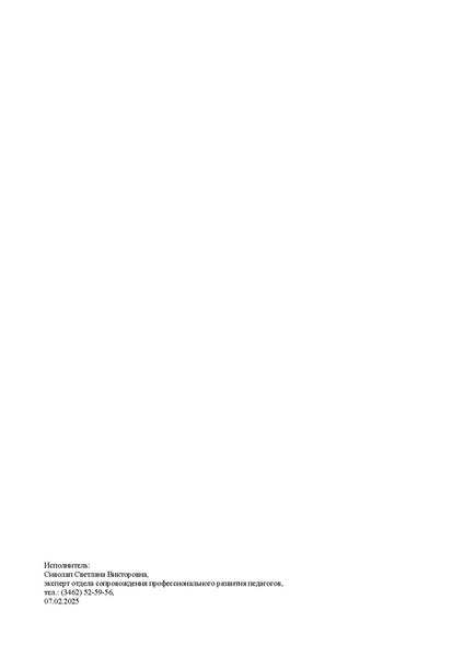 Файл:EDS МАУ ИОЦ О направлении графика турнира по шахматам.docx.pdf