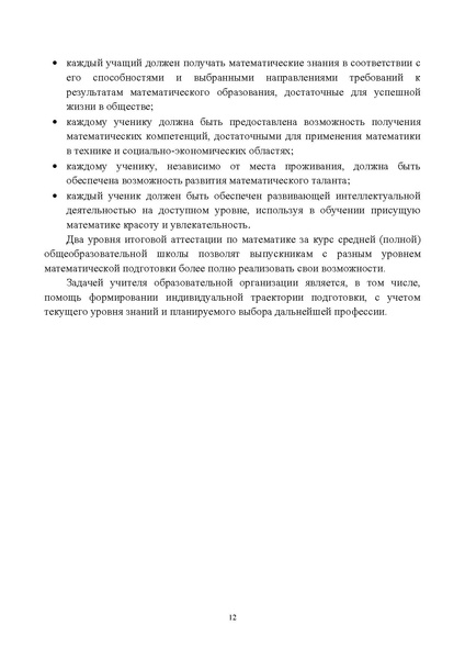 Файл:Metod rekom math 2014.pdf