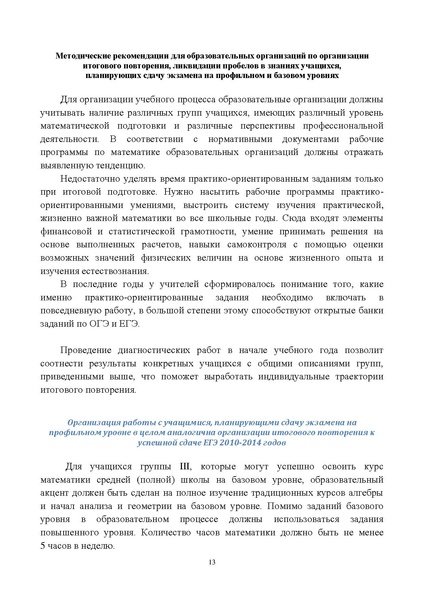 Файл:Metod rekom math 2014.pdf