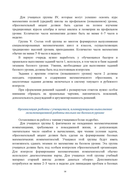 Файл:Metod rekom math 2014.pdf