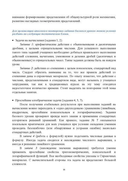 Файл:Metod rekom math 2014.pdf