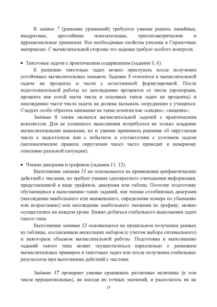Файл:Metod rekom math 2014.pdf