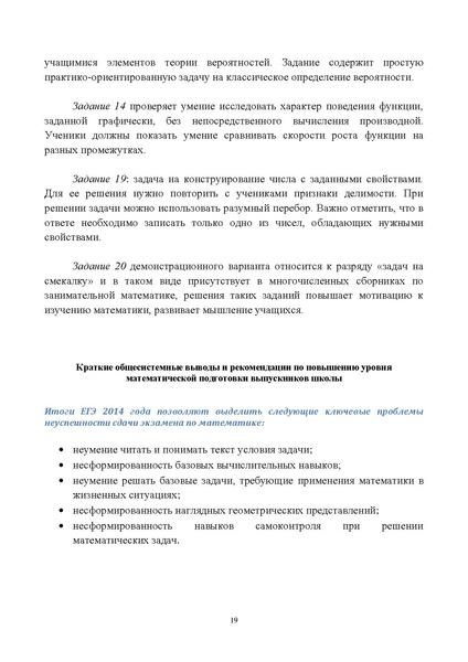 Файл:Metod rekom math 2014.pdf